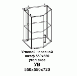 УВ Угловой навесной шкаф 550*550 угол скос Танго