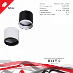 Накладной светильник Reluce Technical 53022 53022-9.5-001IL GX53 WT, фото 3