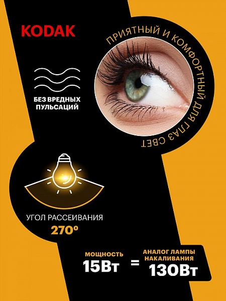 Лампа светодиодная Kodak  E27 15Вт 6500K LED KODAK A60-15W-865-E27 K, фото 4