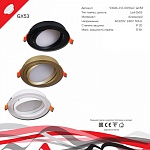 Встраиваемый светильник Reluce Technical  53026-9.0-001RLD GX53 WT, фото 2